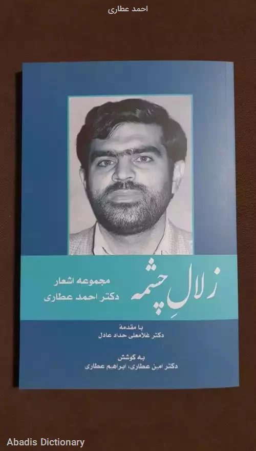 احمد عطاری